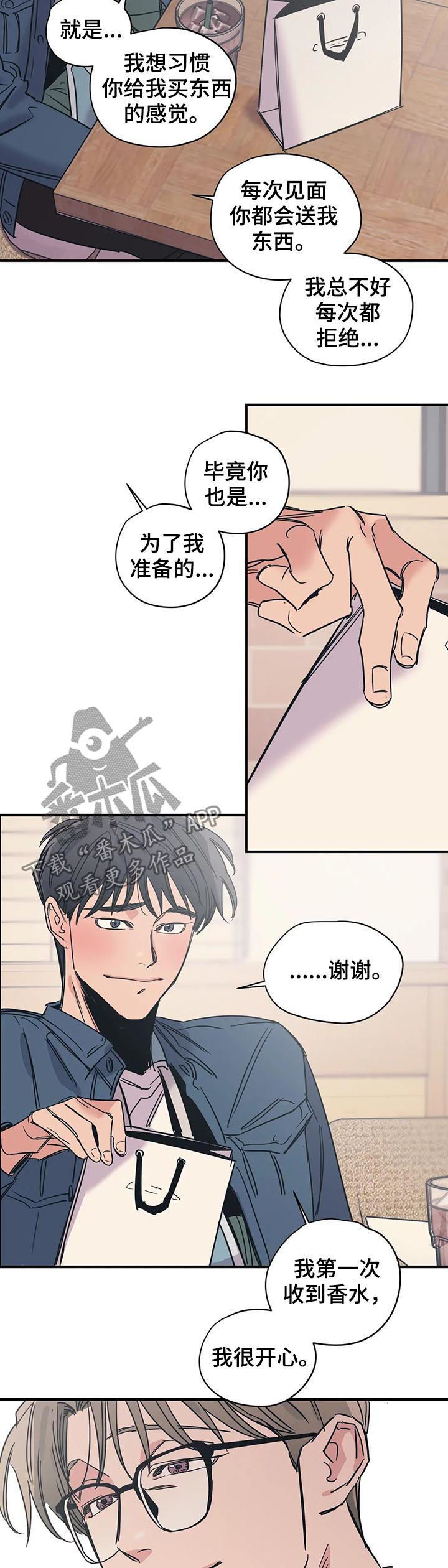 《百万浪漫史》第38章香水 第10页