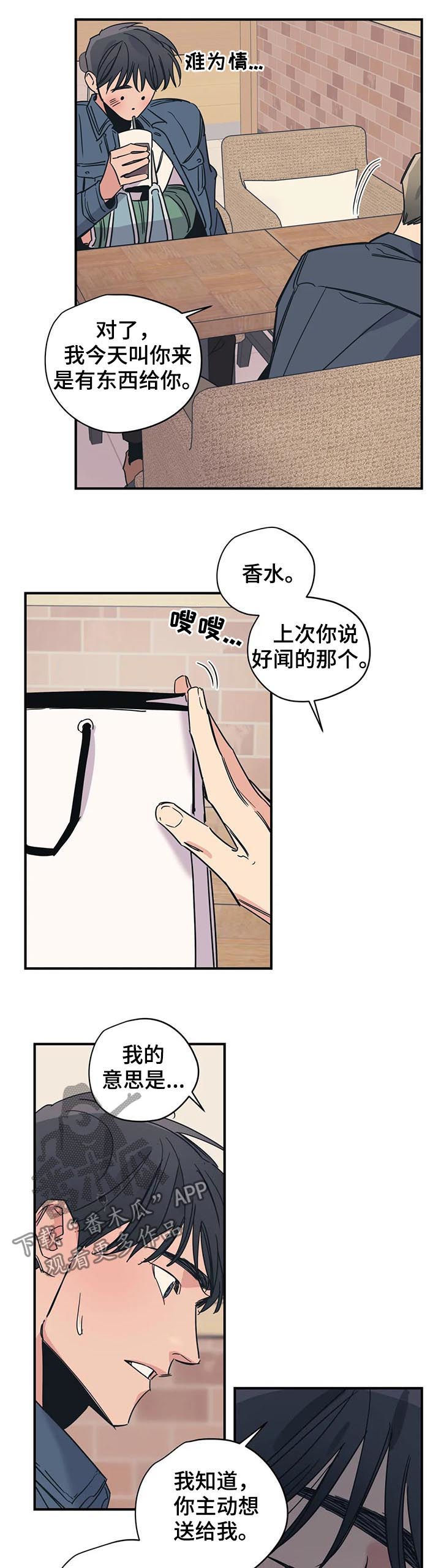 《百万浪漫史》第38章香水 第8页