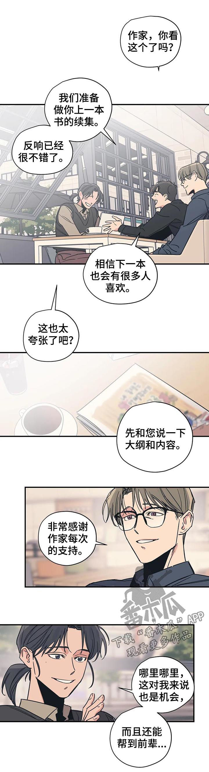 《百万浪漫史》第37章契机 第3页