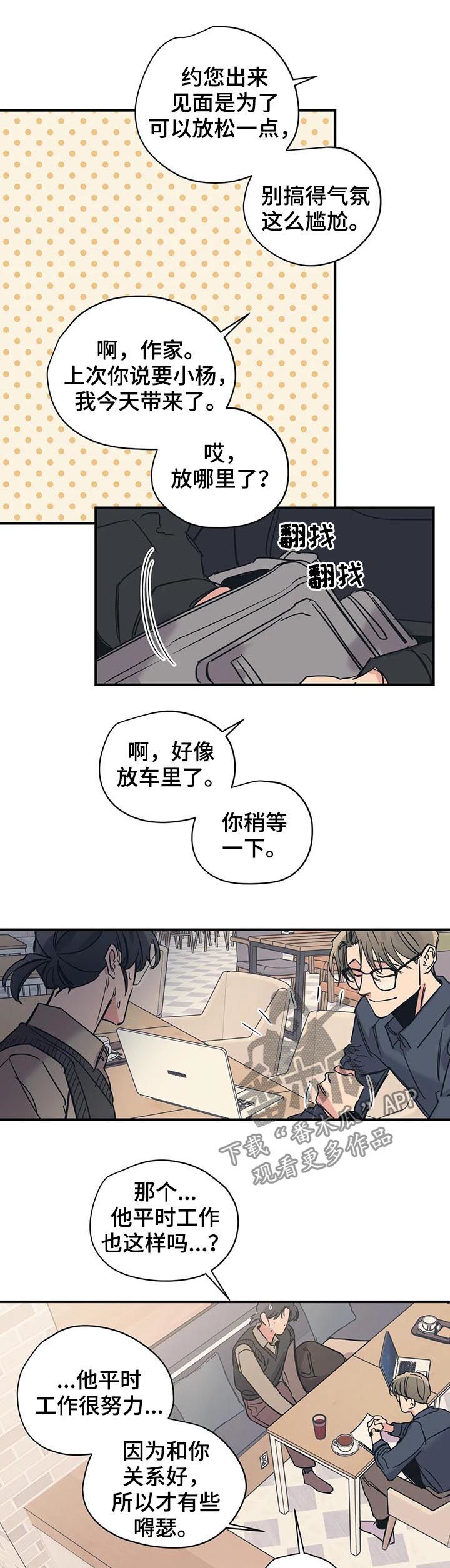 《百万浪漫史》第37章契机 第5页