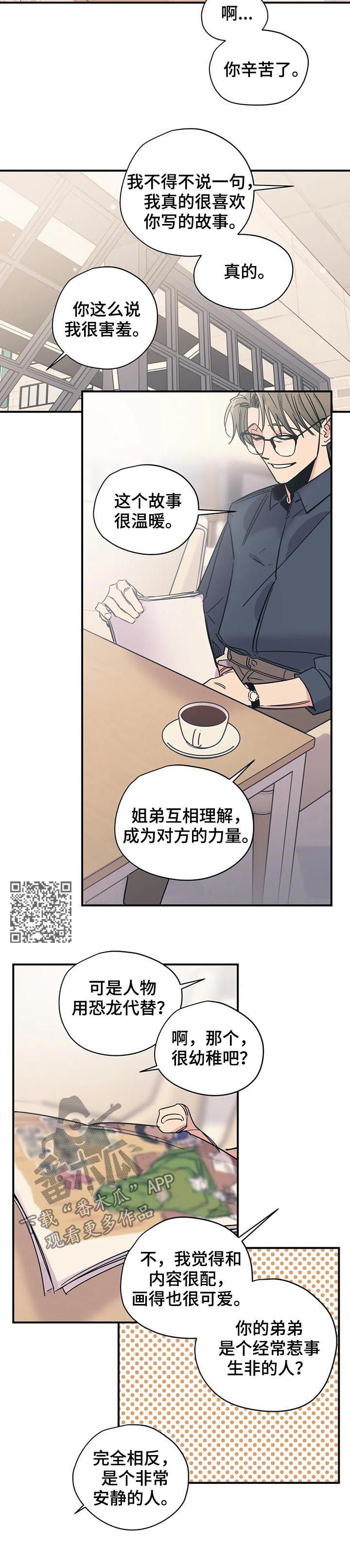 《百万浪漫史》第37章契机 第6页