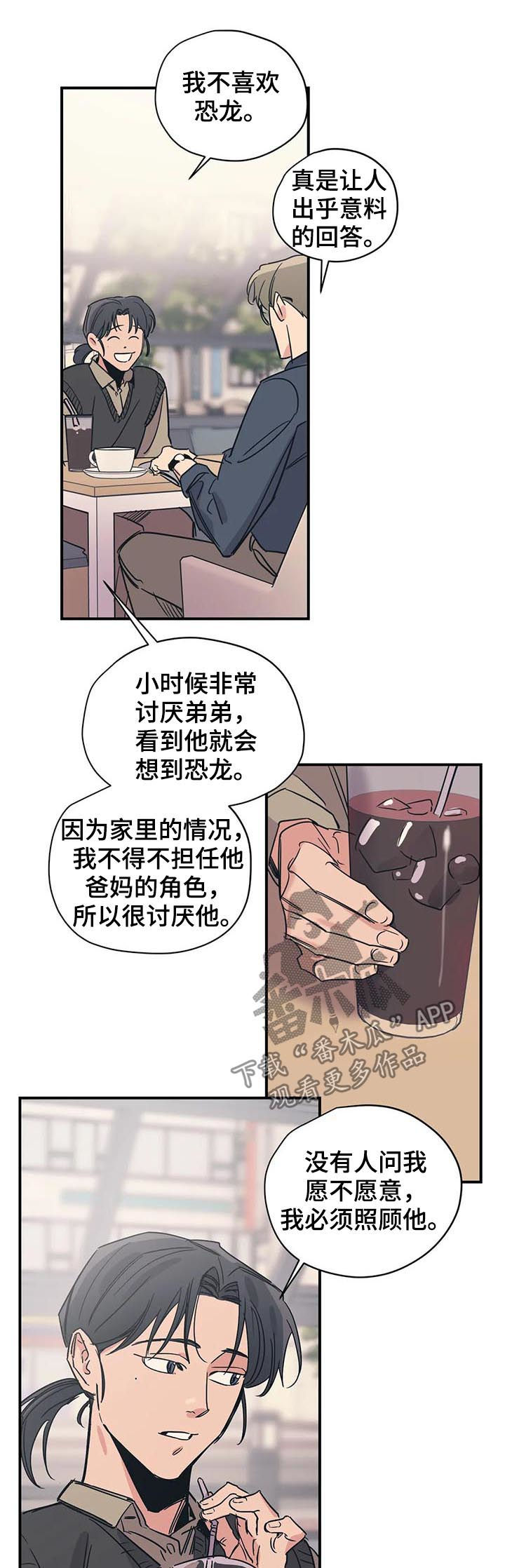 《百万浪漫史》第37章契机 第7页