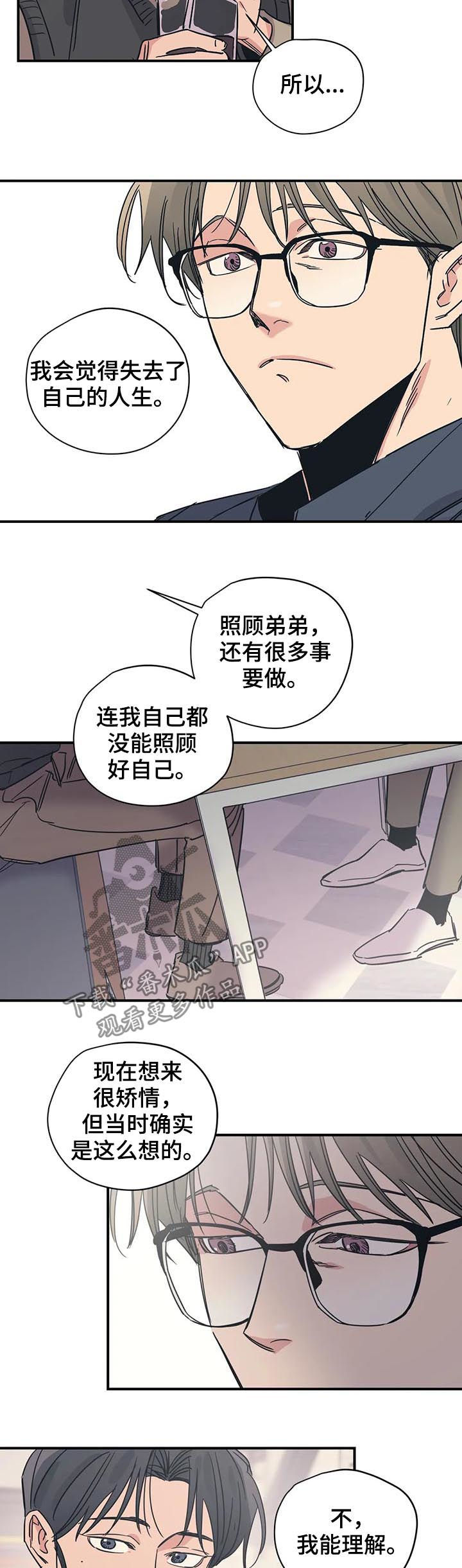《百万浪漫史》第37章契机 第8页