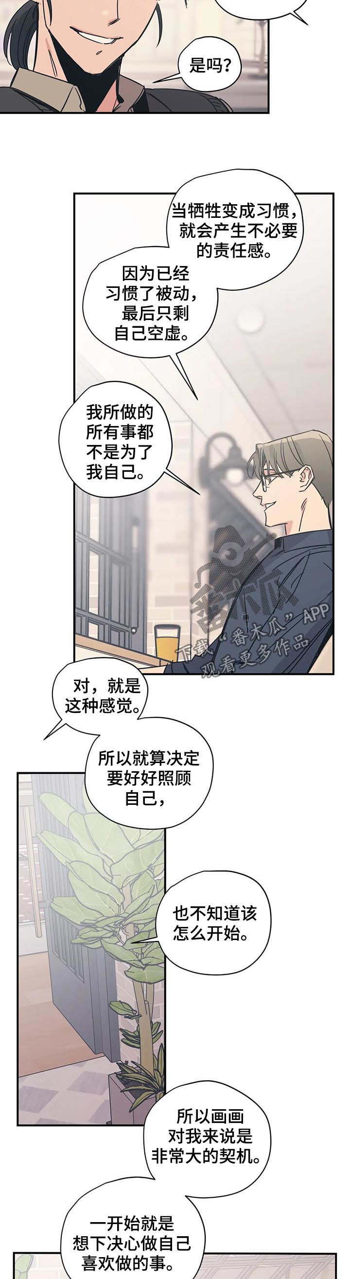 《百万浪漫史》第37章契机 第9页
