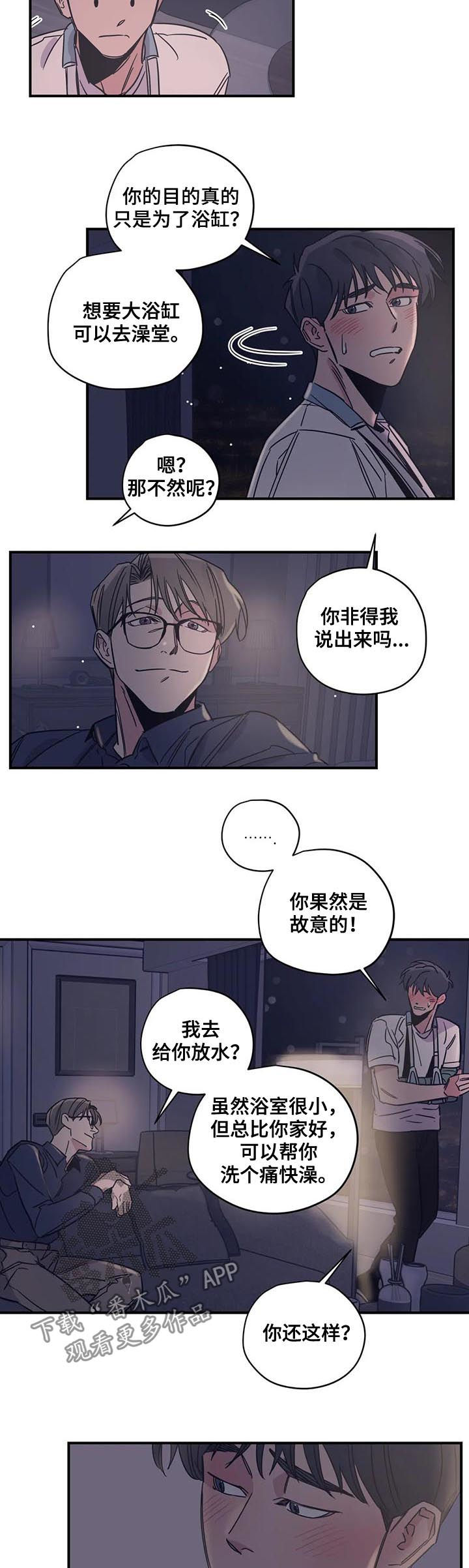 《百万浪漫史》第39章酒店 第7页