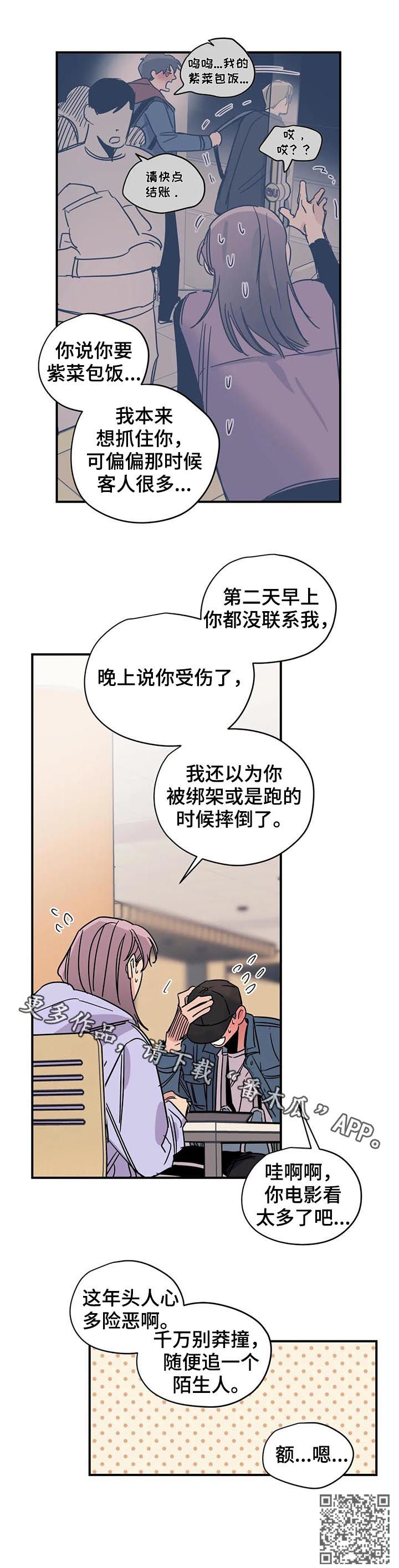 《百万浪漫史》第35章别莽撞 第10页