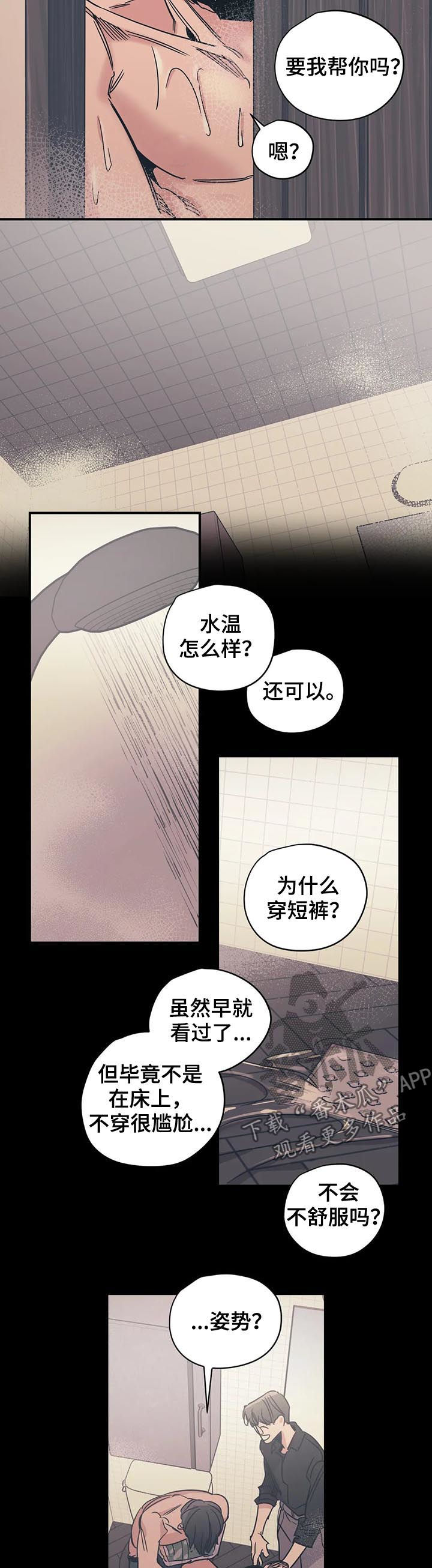 《百万浪漫史》第35章别莽撞 第2页