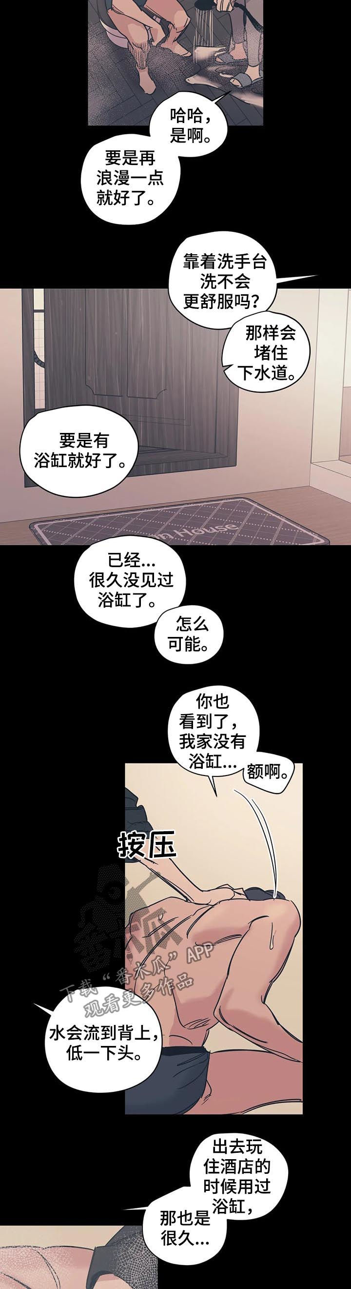 《百万浪漫史》第35章别莽撞 第3页