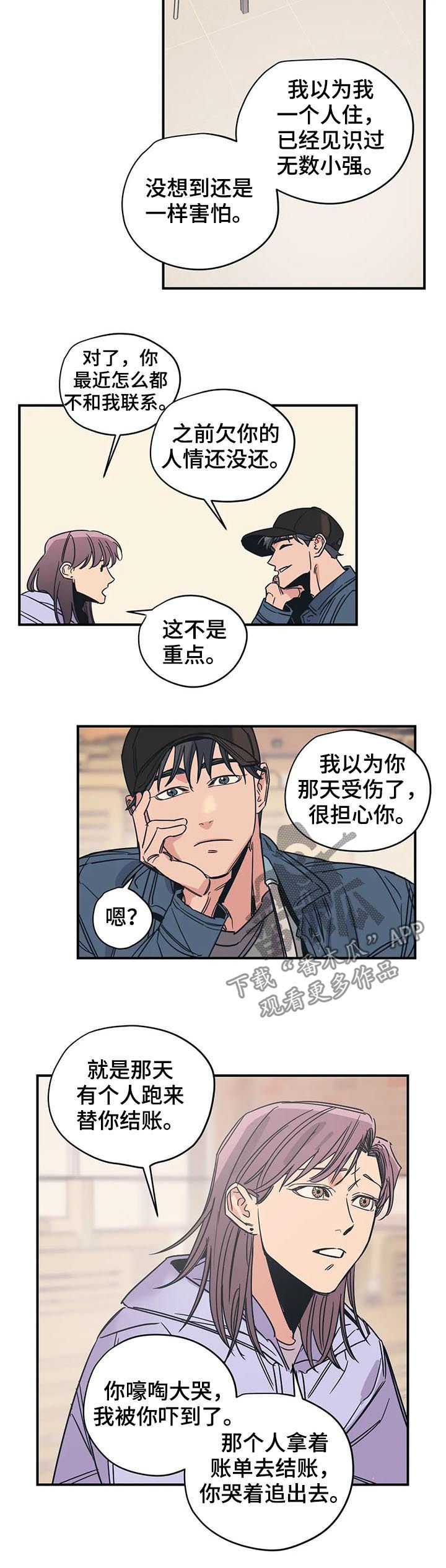 《百万浪漫史》第35章别莽撞 第9页