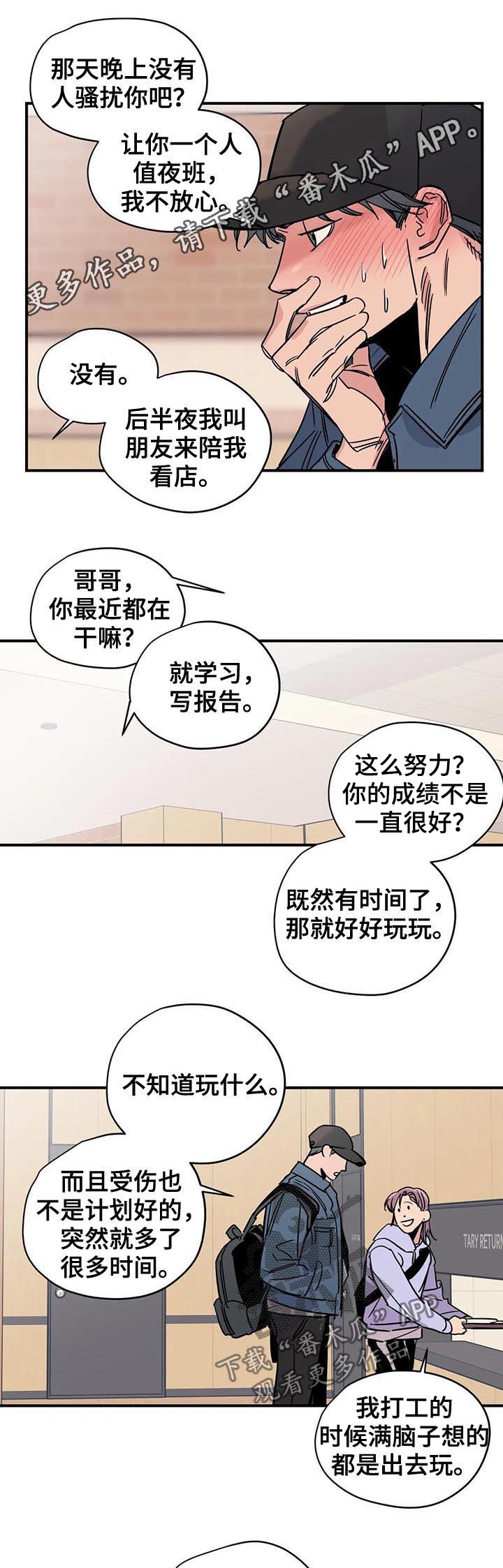 《百万浪漫史》第36章路痴 第1页