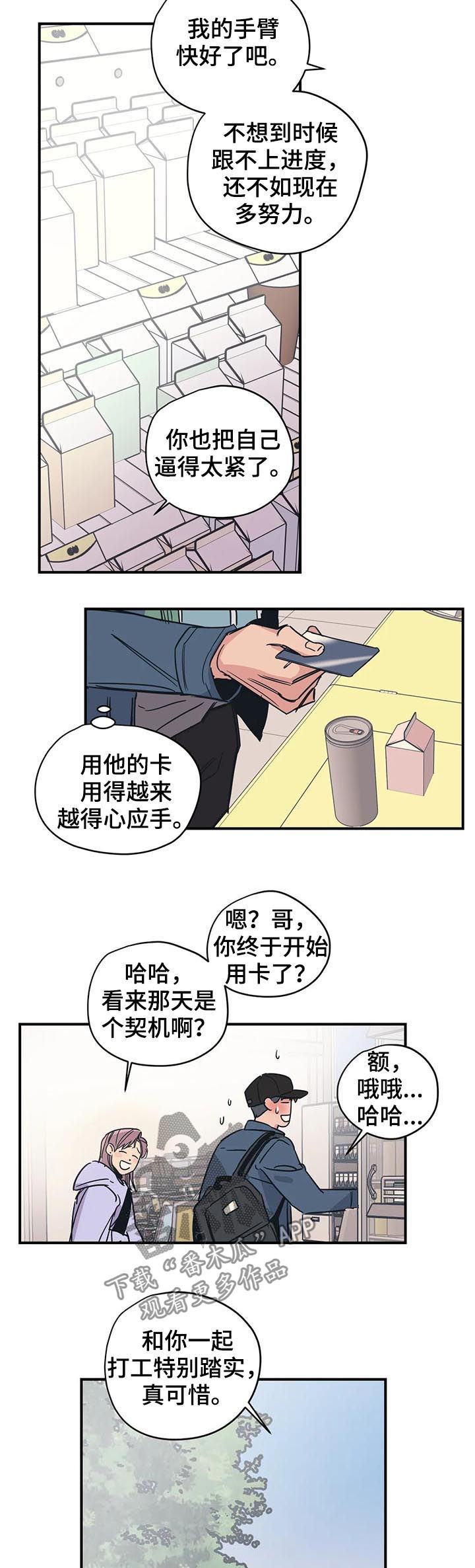 《百万浪漫史》第36章路痴 第2页