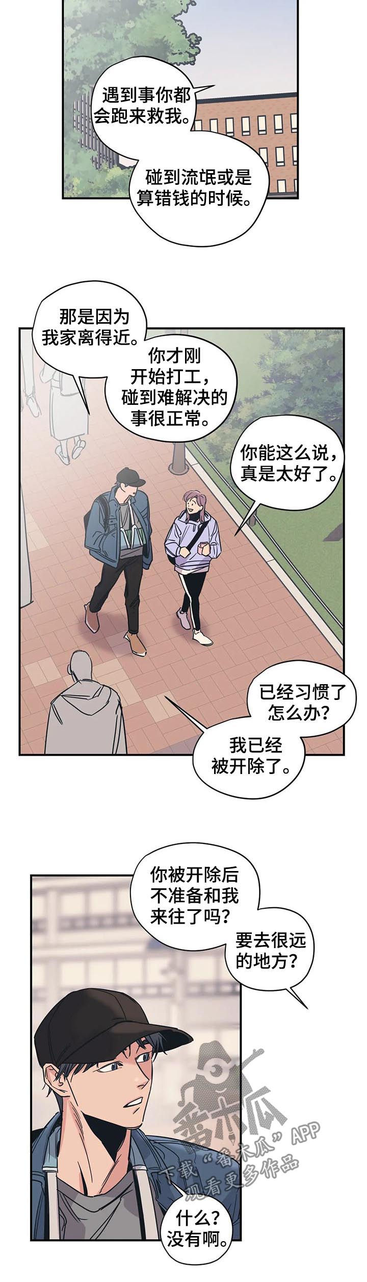 《百万浪漫史》第36章路痴 第3页