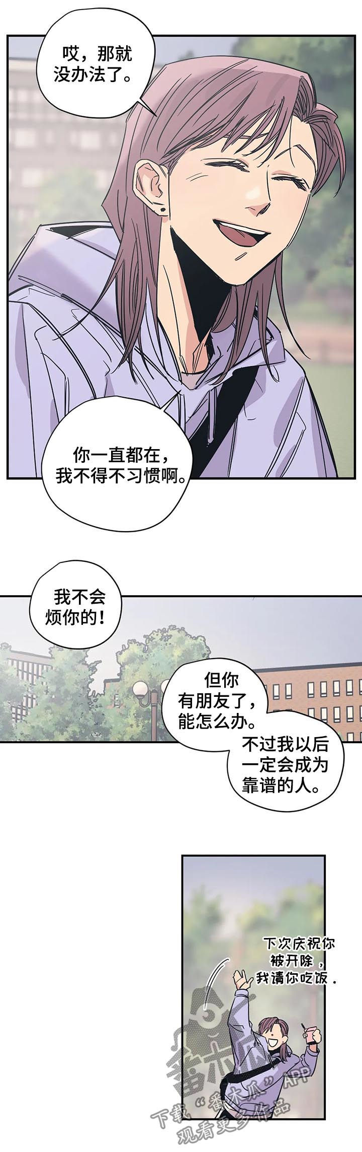 《百万浪漫史》第36章路痴 第4页