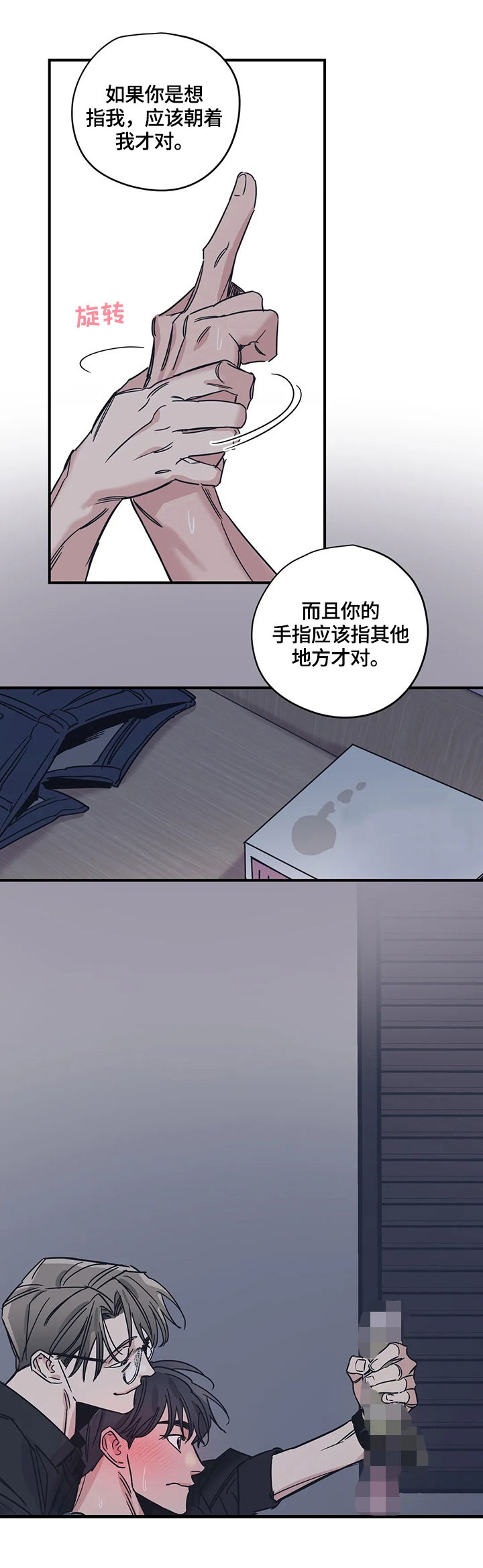 《百万浪漫史》第32章请求 第2页