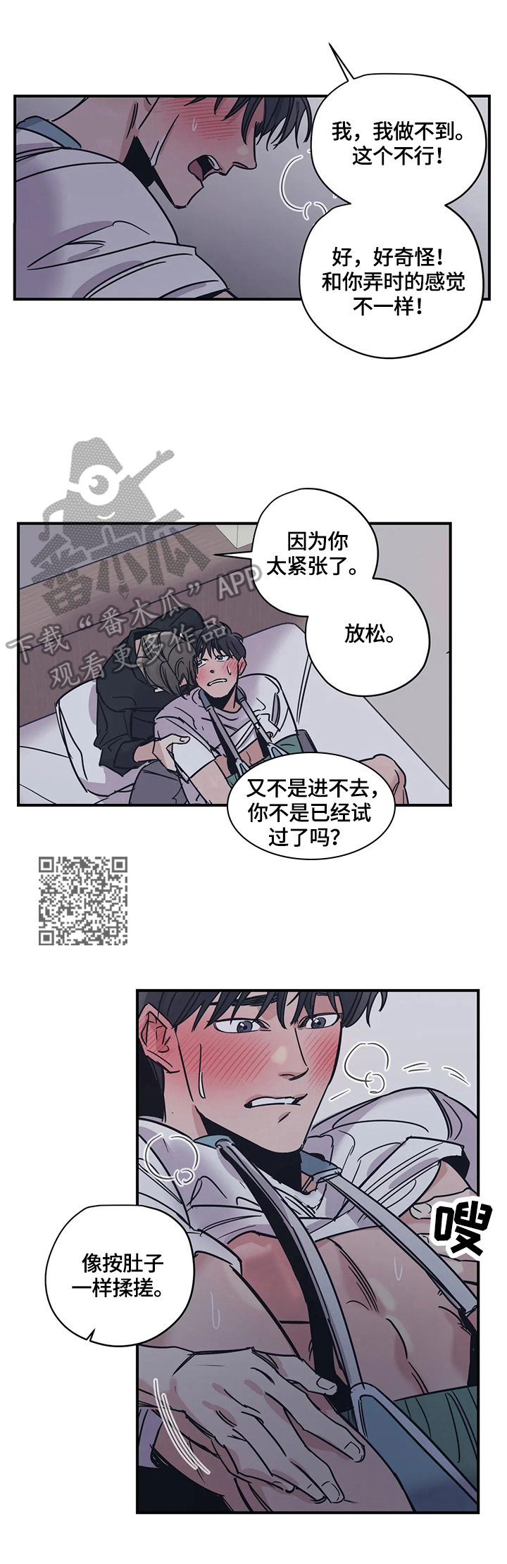 《百万浪漫史》第32章请求 第4页