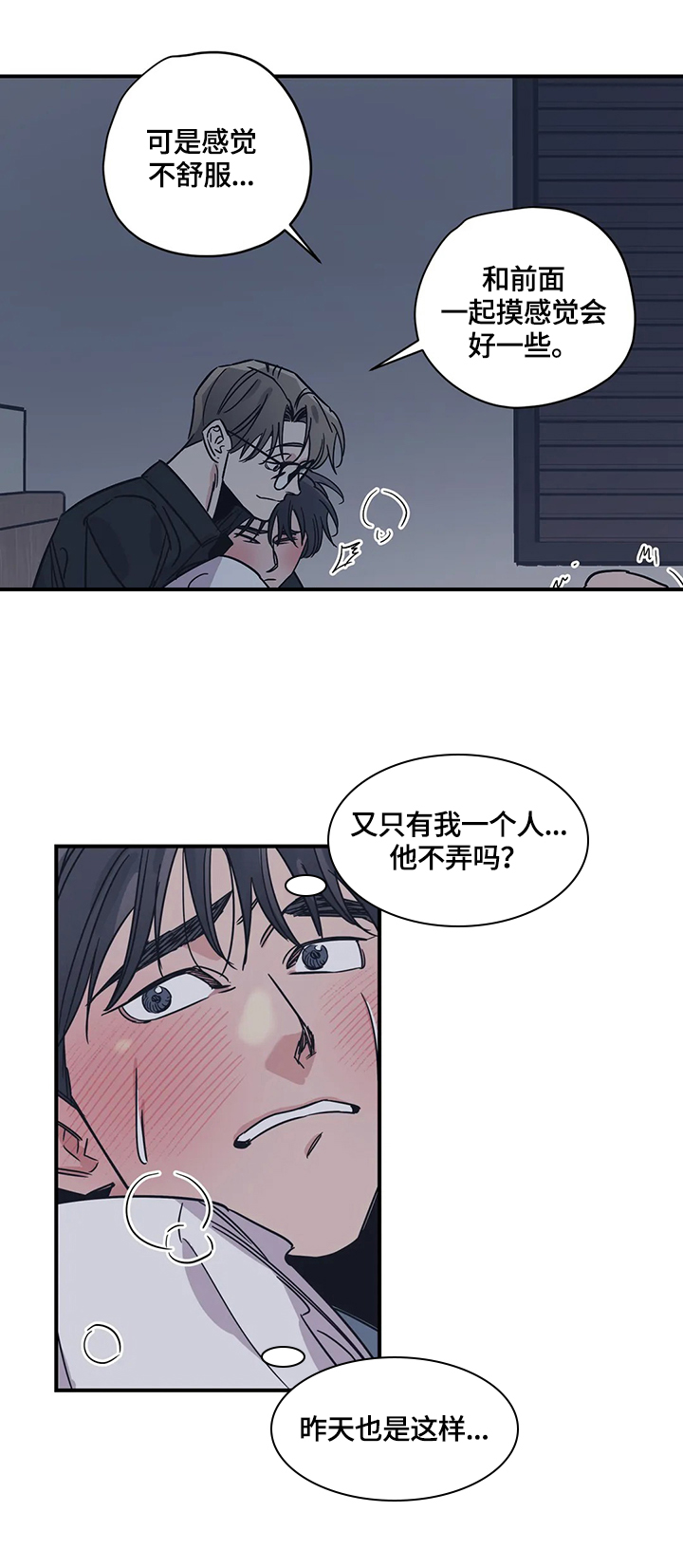 《百万浪漫史》第32章请求 第5页