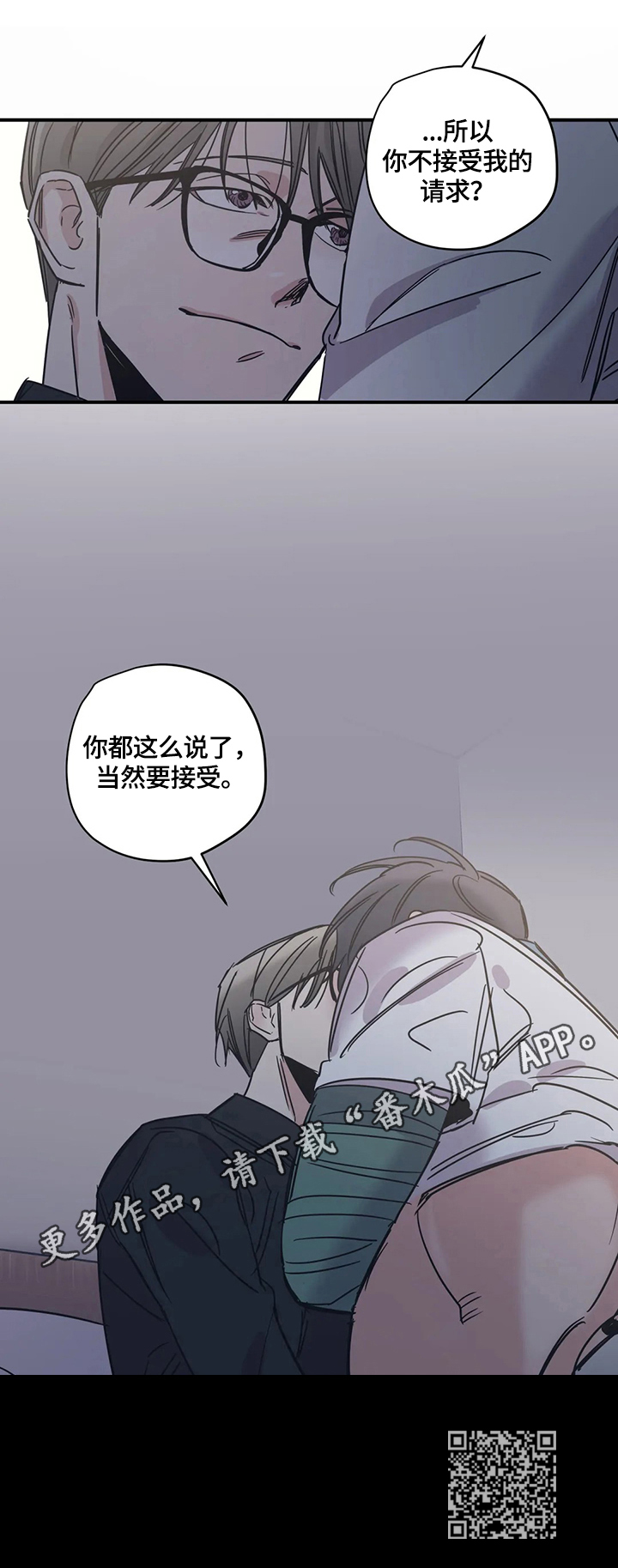 《百万浪漫史》第33章接受 第10页