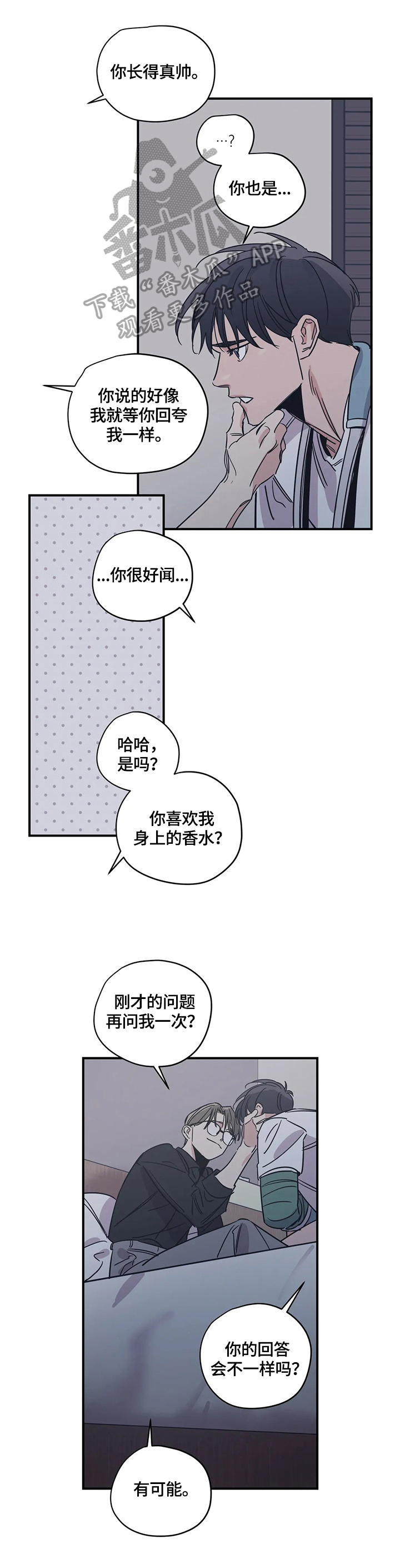 《百万浪漫史》第33章接受 第6页