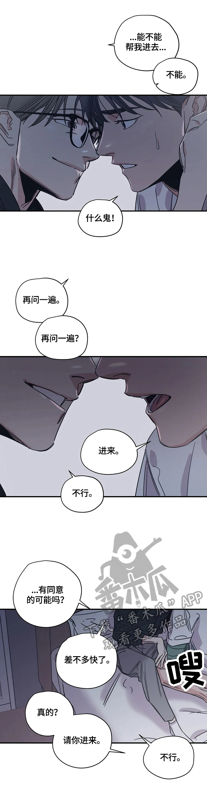 《百万浪漫史》第33章接受 第7页
