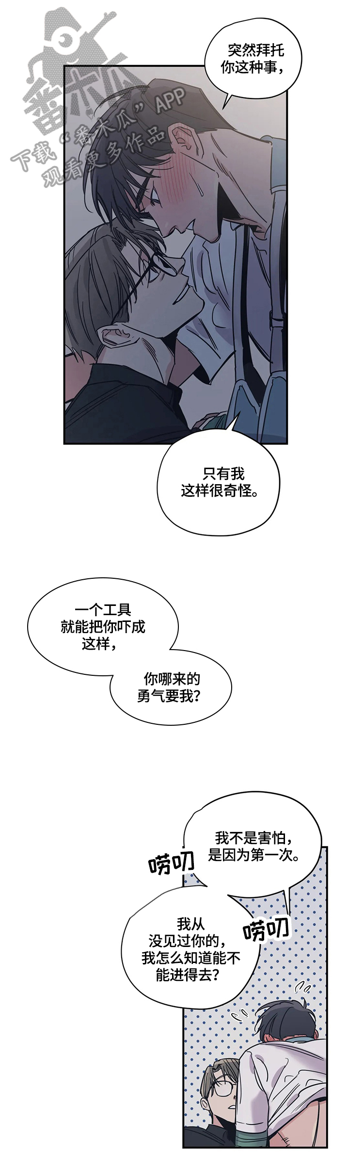 《百万浪漫史》第33章接受 第9页