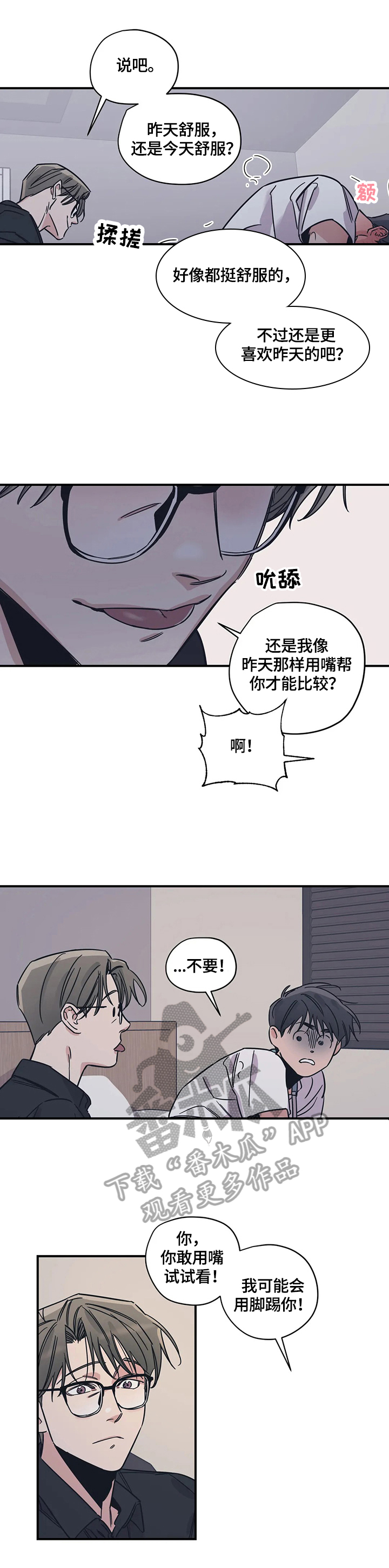 《百万浪漫史》第31章搭配 第2页