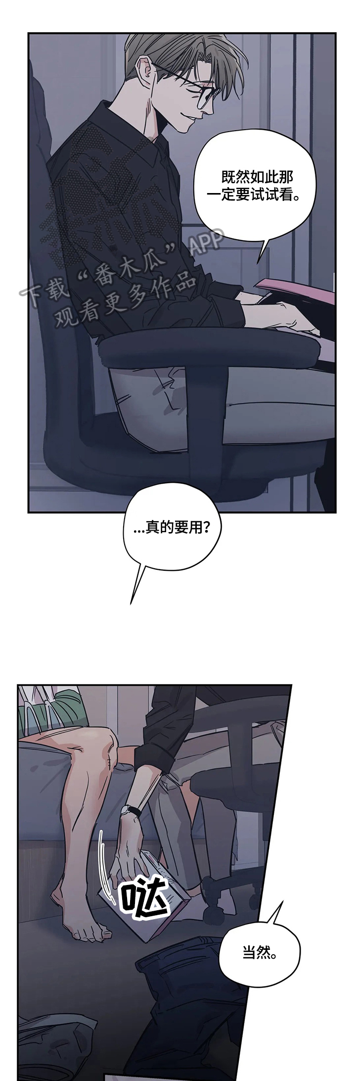 《百万浪漫史》第30章使用 第10页