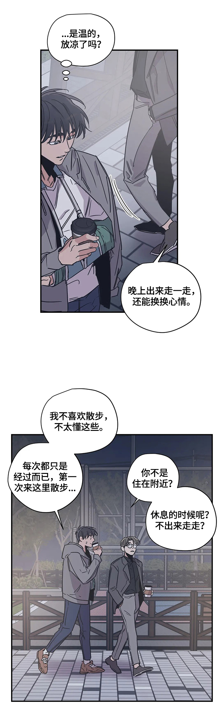 《百万浪漫史》第29章悠闲 第10页