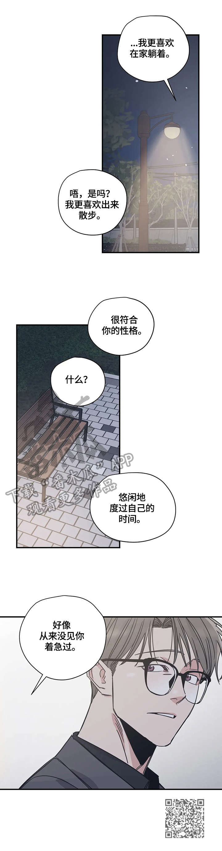 《百万浪漫史》第29章悠闲 第11页