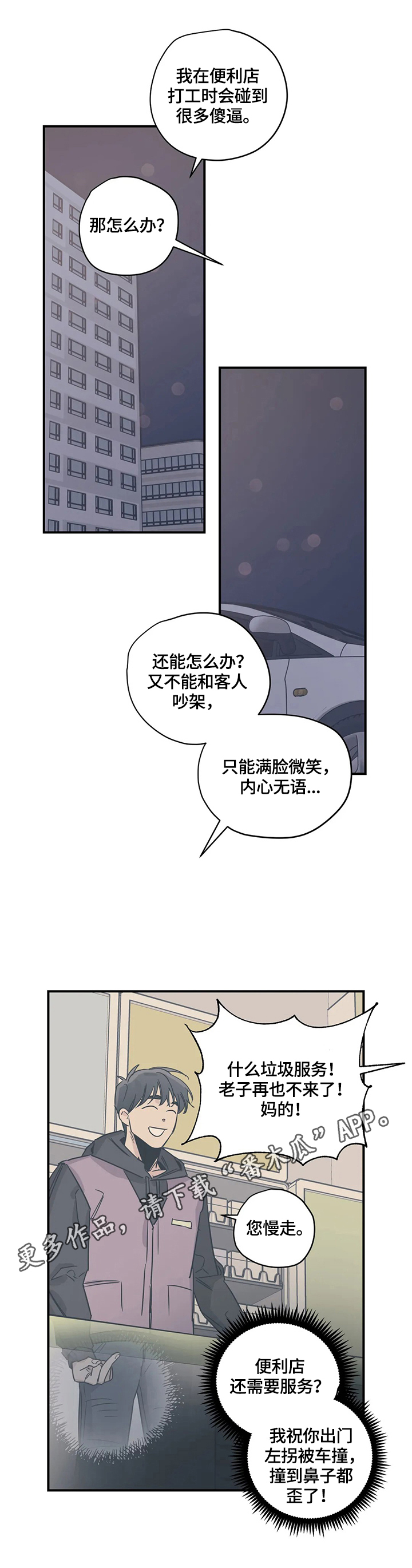 《百万浪漫史》第29章悠闲 第1页