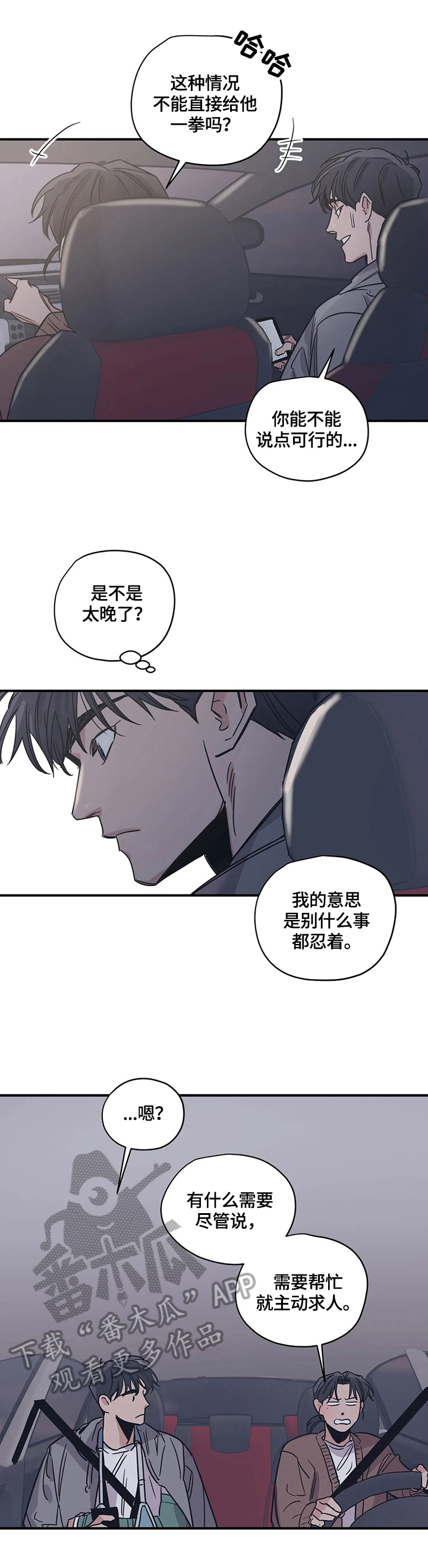 《百万浪漫史》第29章悠闲 第2页