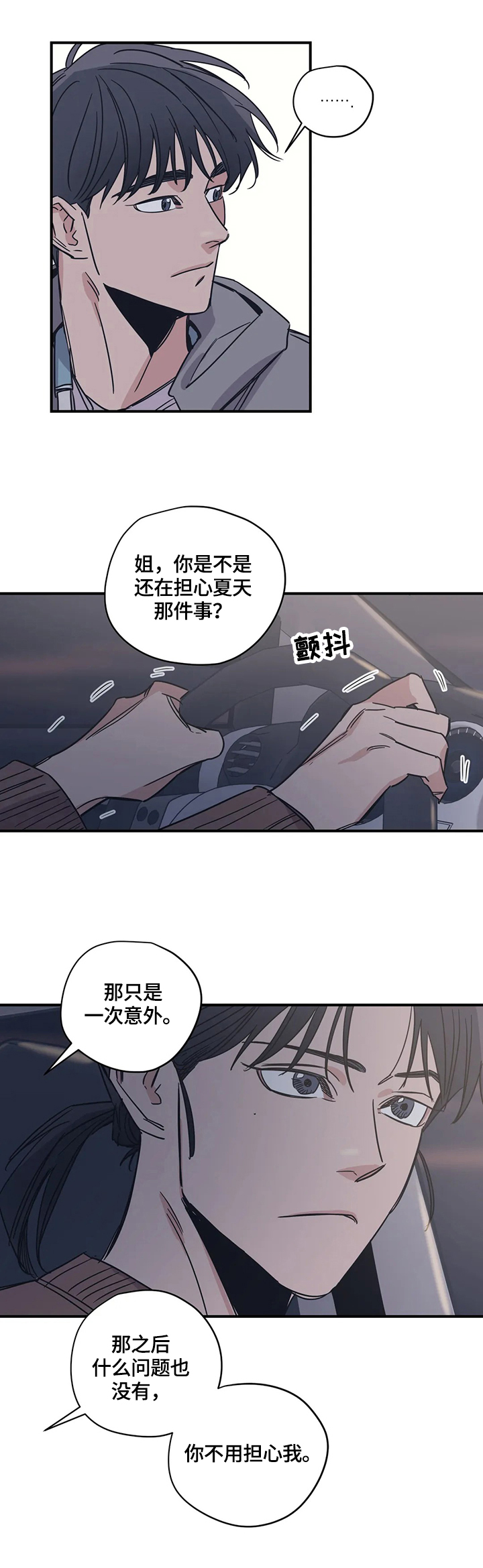 《百万浪漫史》第29章悠闲 第3页