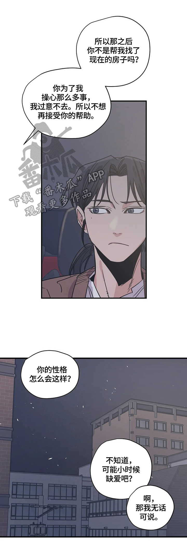 《百万浪漫史》第29章悠闲 第5页
