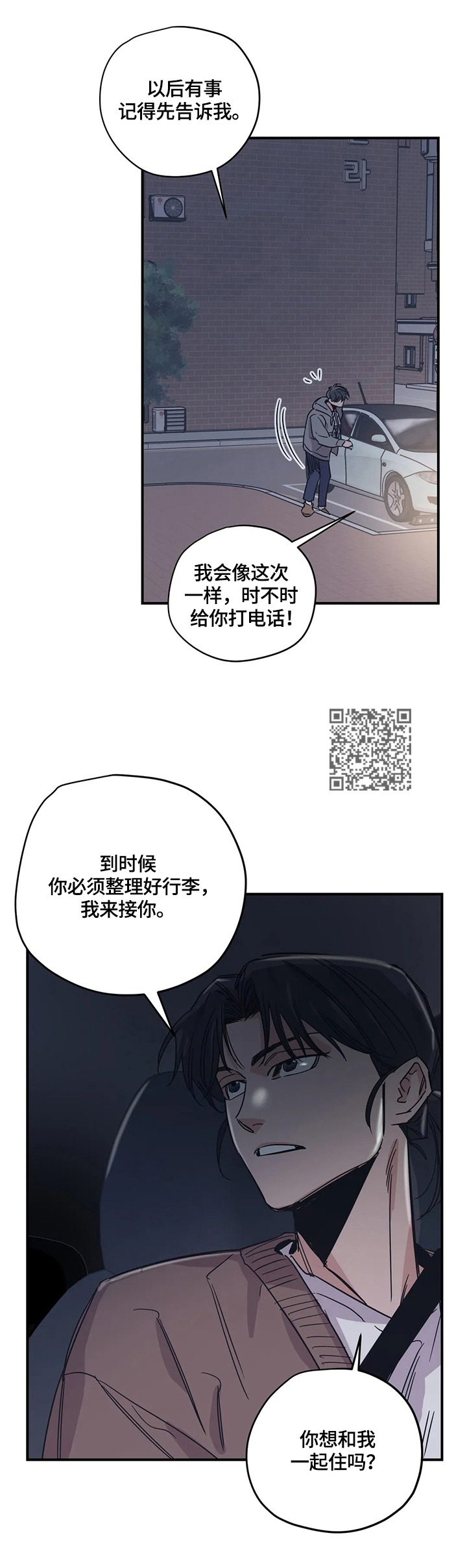《百万浪漫史》第29章悠闲 第6页
