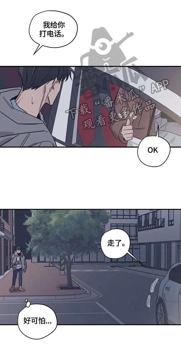 《百万浪漫史》第29章悠闲 第7页