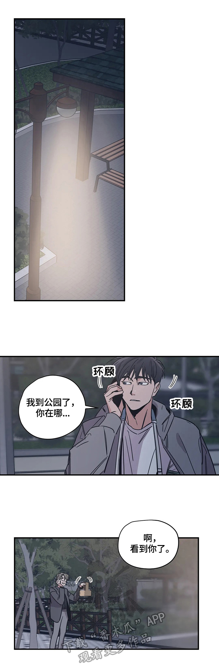 《百万浪漫史》第29章悠闲 第8页