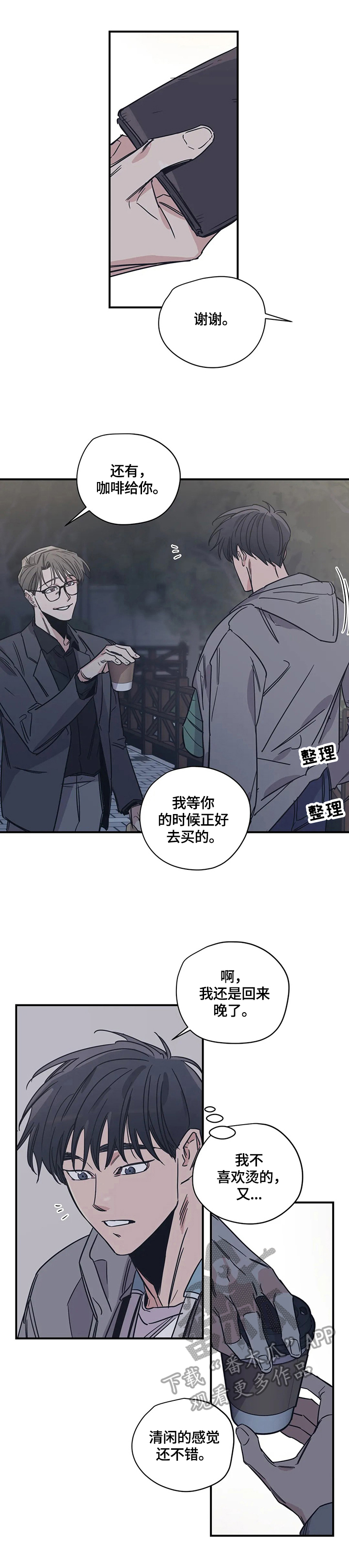 《百万浪漫史》第29章悠闲 第9页