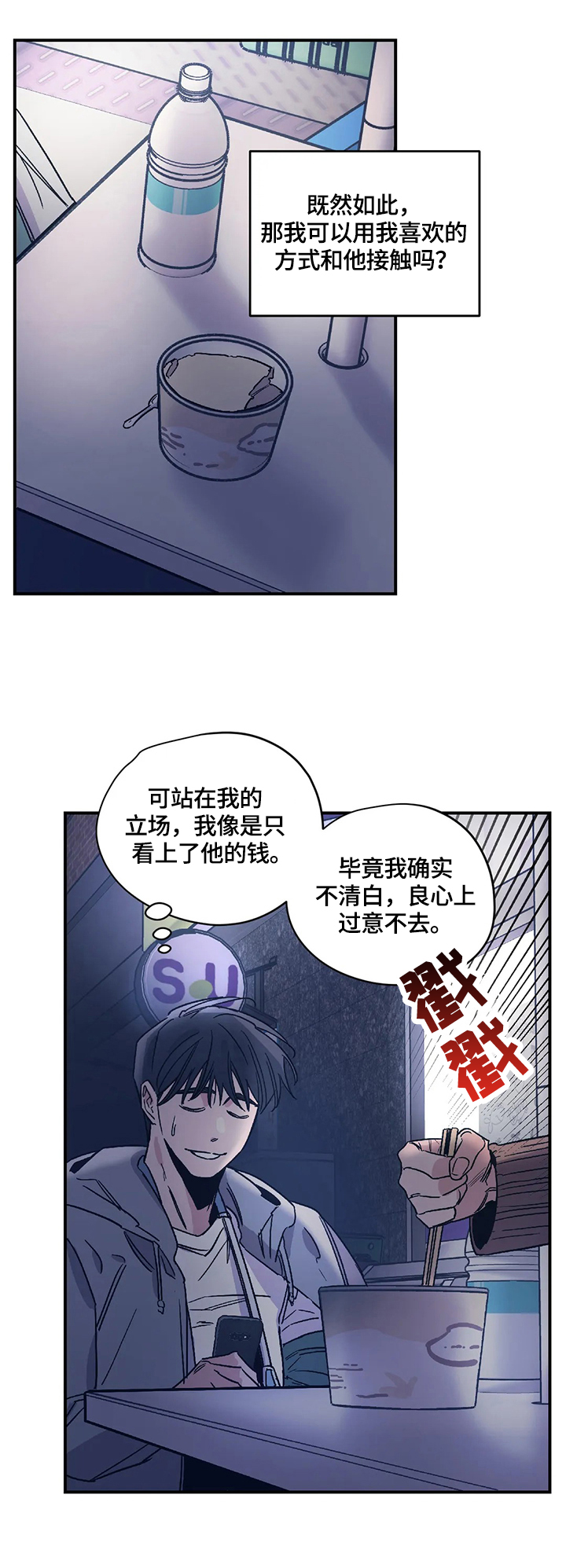 《百万浪漫史》第28章闲聊 第11页