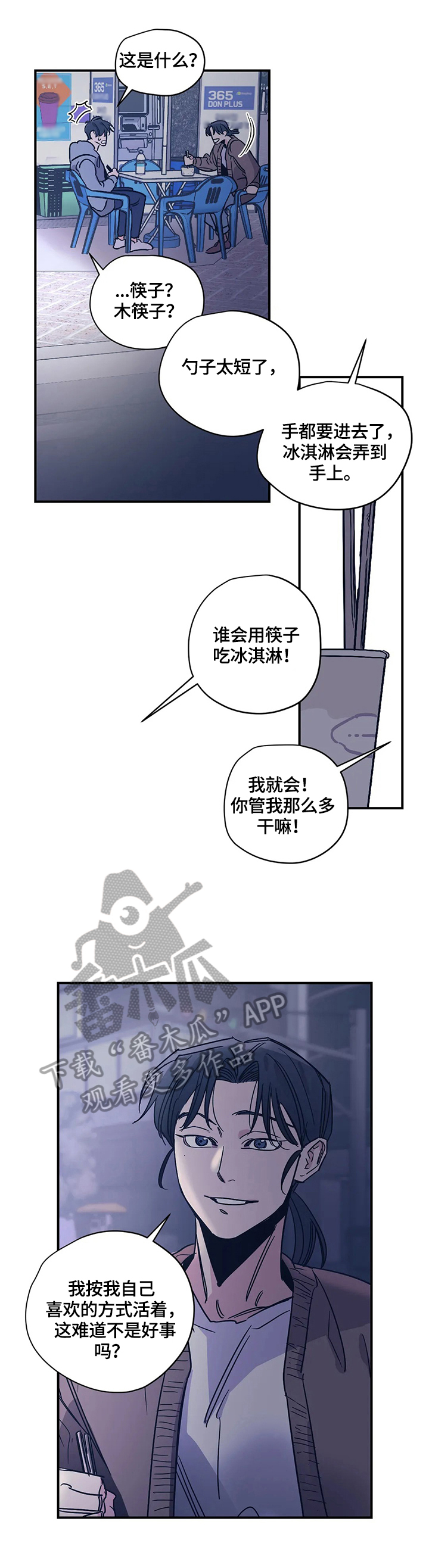 《百万浪漫史》第28章闲聊 第12页