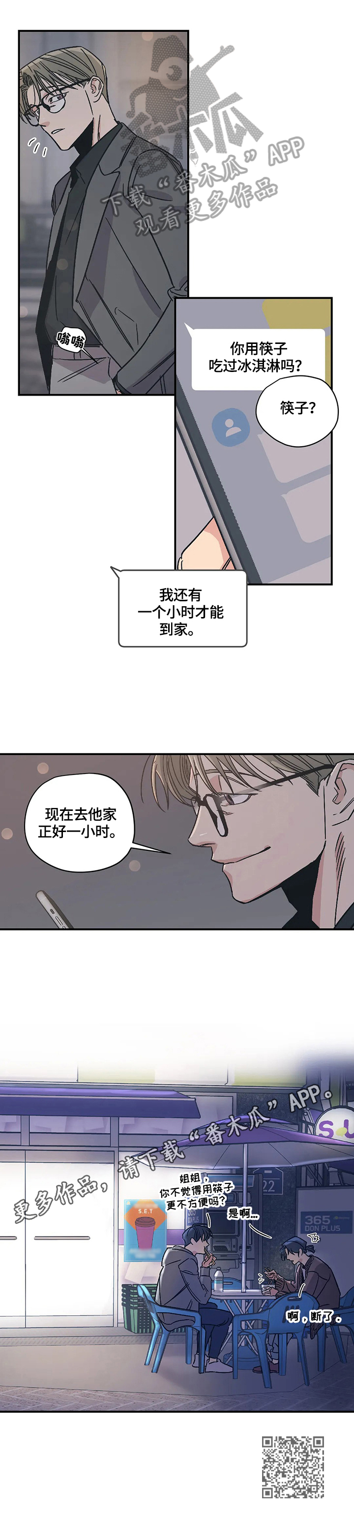 《百万浪漫史》第28章闲聊 第14页