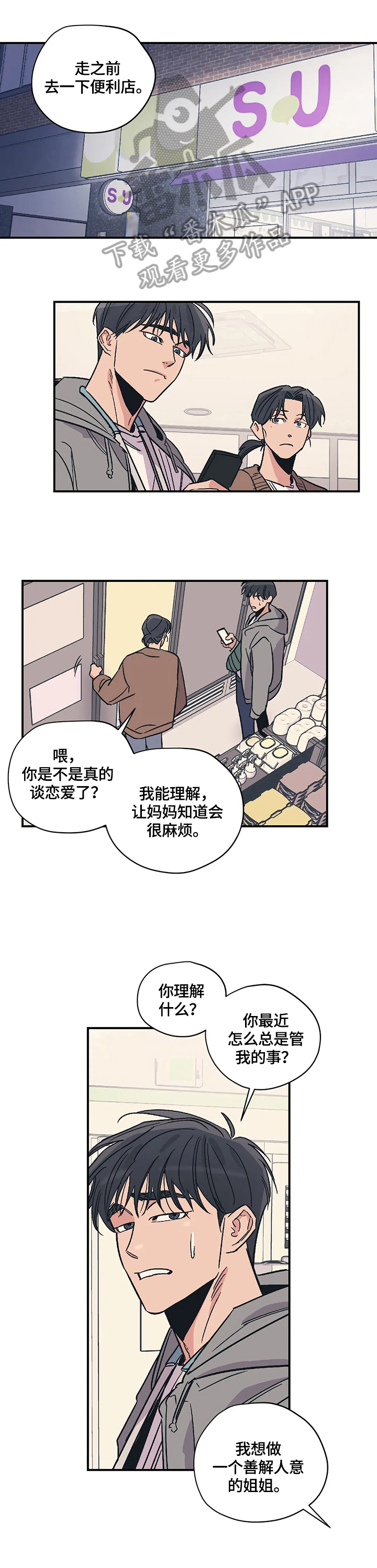 《百万浪漫史》第28章闲聊 第1页