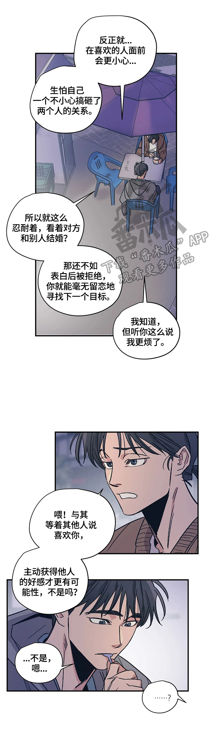 《百万浪漫史》第28章闲聊 第3页