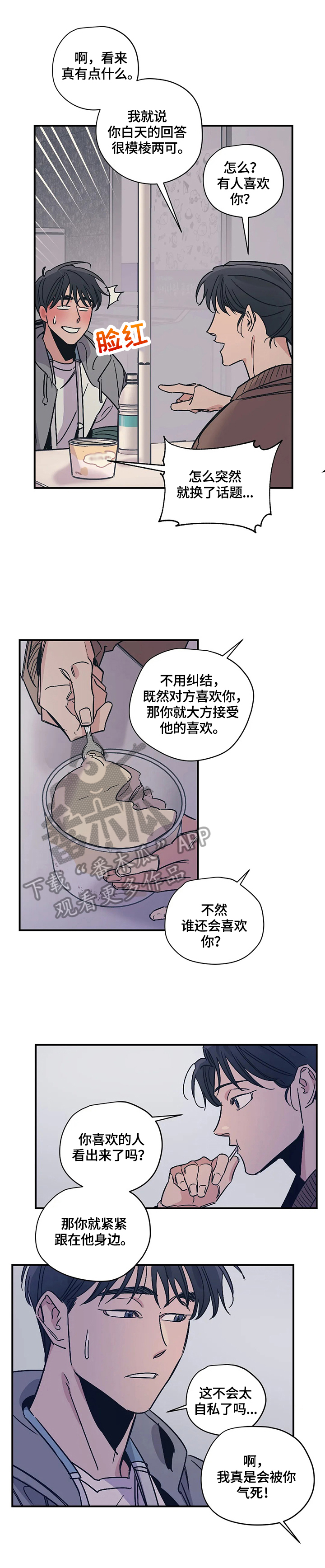 《百万浪漫史》第28章闲聊 第4页