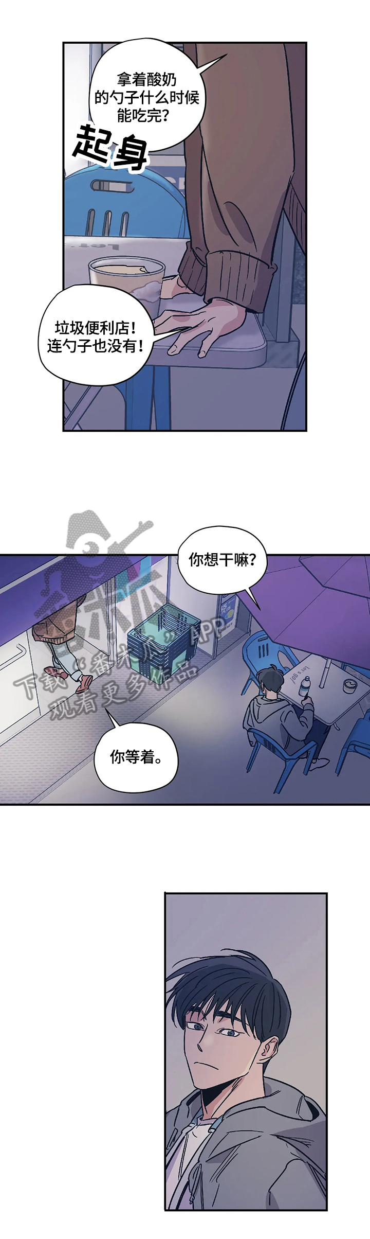 《百万浪漫史》第28章闲聊 第5页