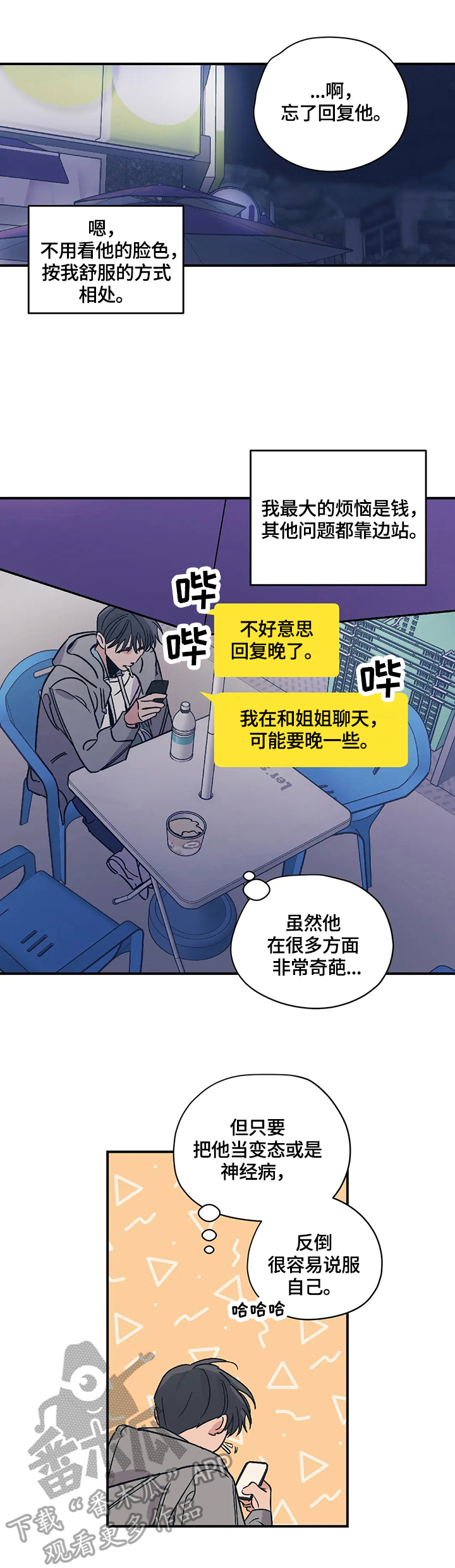 《百万浪漫史》第28章闲聊 第6页