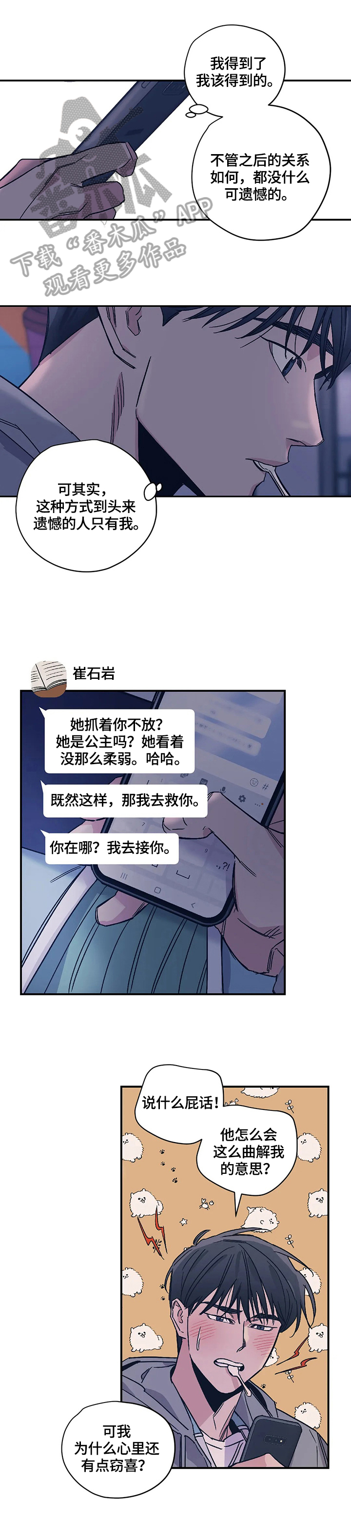 《百万浪漫史》第28章闲聊 第8页