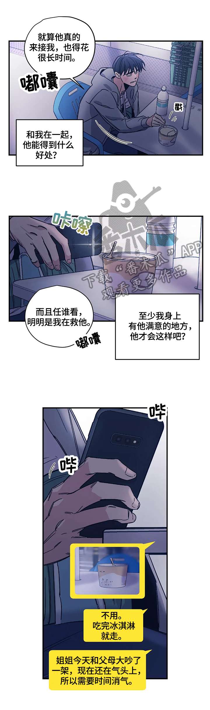 《百万浪漫史》第28章闲聊 第9页