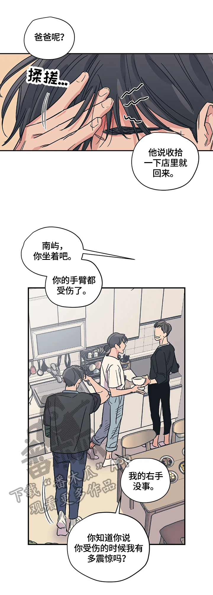 《百万浪漫史》第25章享受 第1页