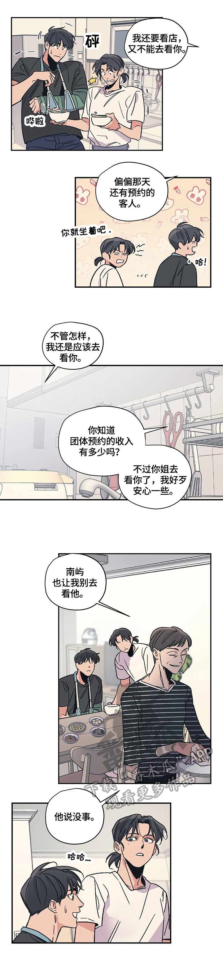 《百万浪漫史》第25章享受 第2页