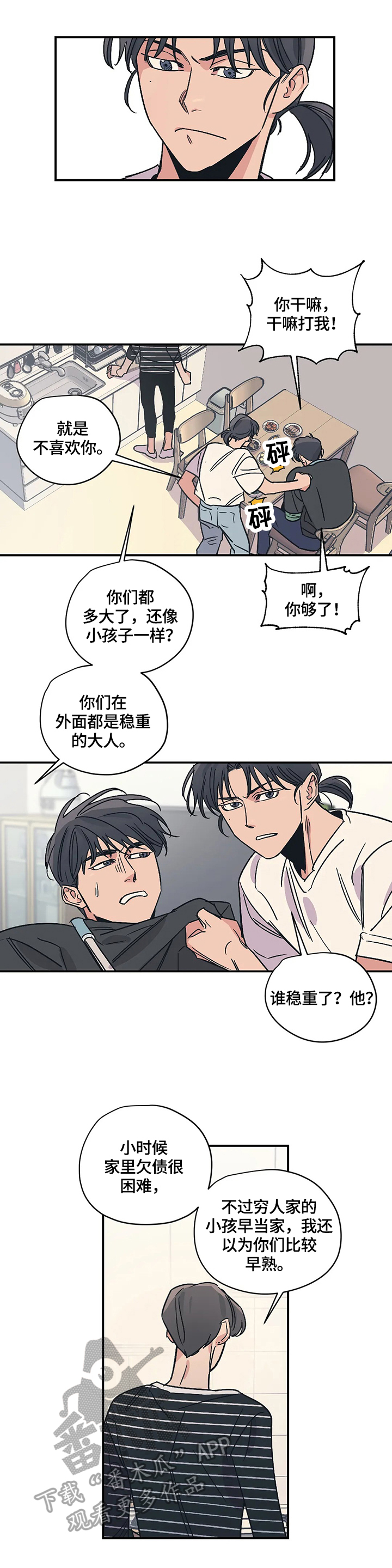 《百万浪漫史》第25章享受 第3页