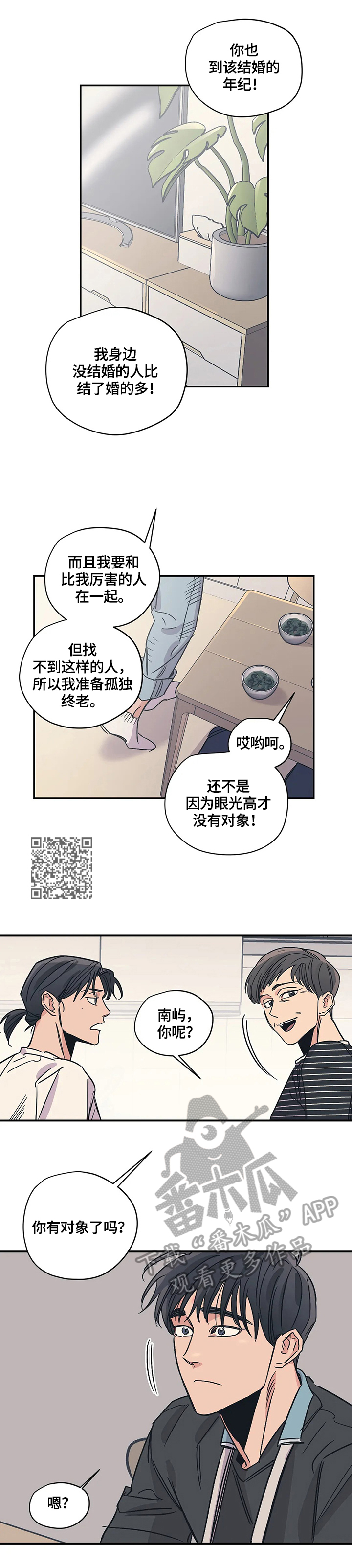 《百万浪漫史》第25章享受 第5页